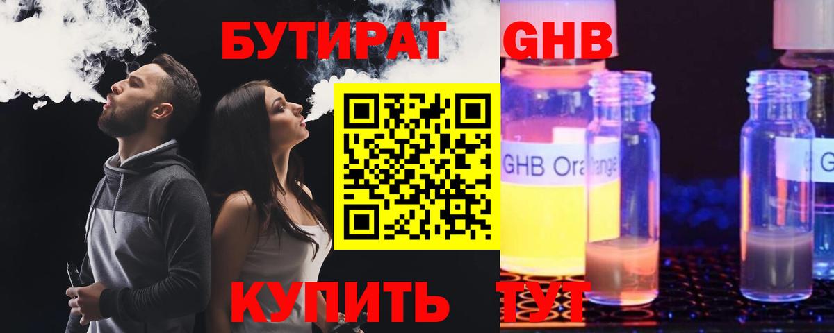 БУТИРАТ BDO Октябрьский