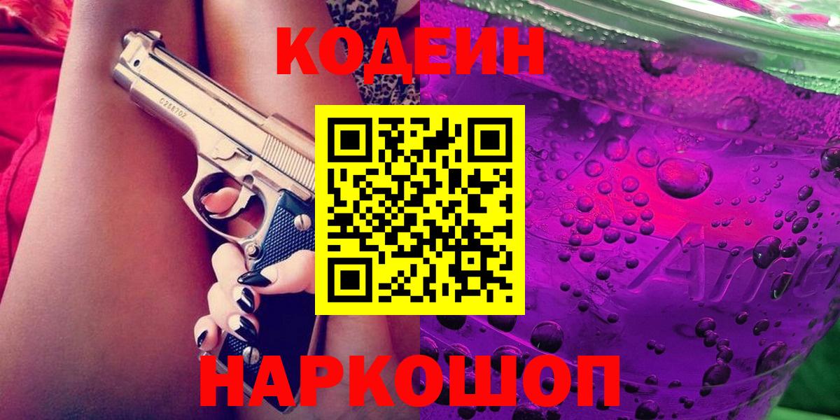 Кодеиновый сироп Lean Purple Drank Октябрьский