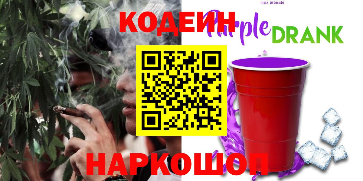 Кодеин напиток Lean (лин)  Кодеин Purple Drank  Октябрьский  Вход с VPN 