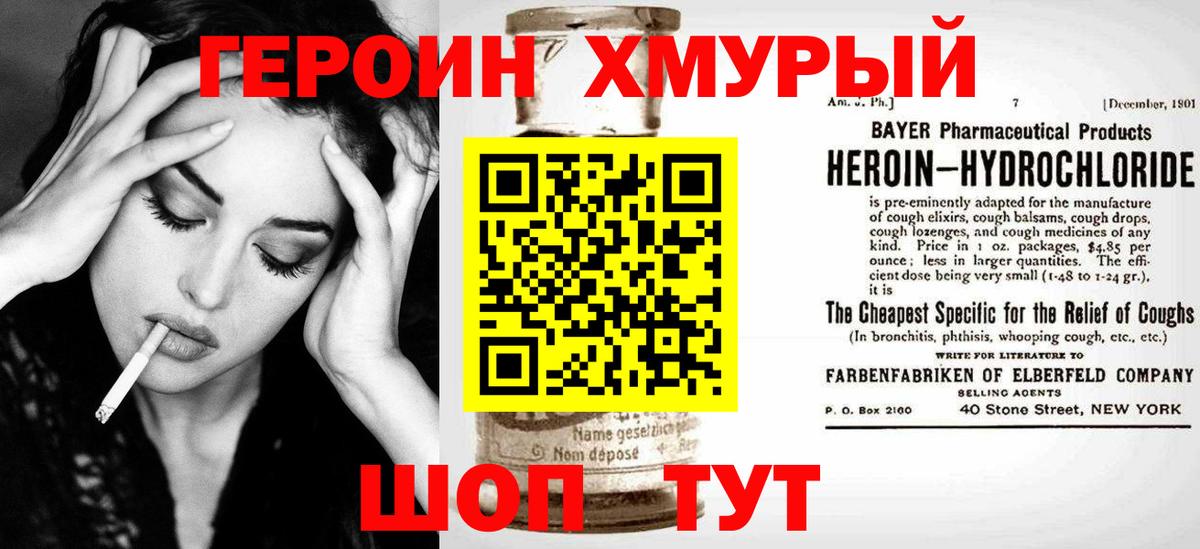 Героин Heroin  Вход с VPN  Октябрьский 