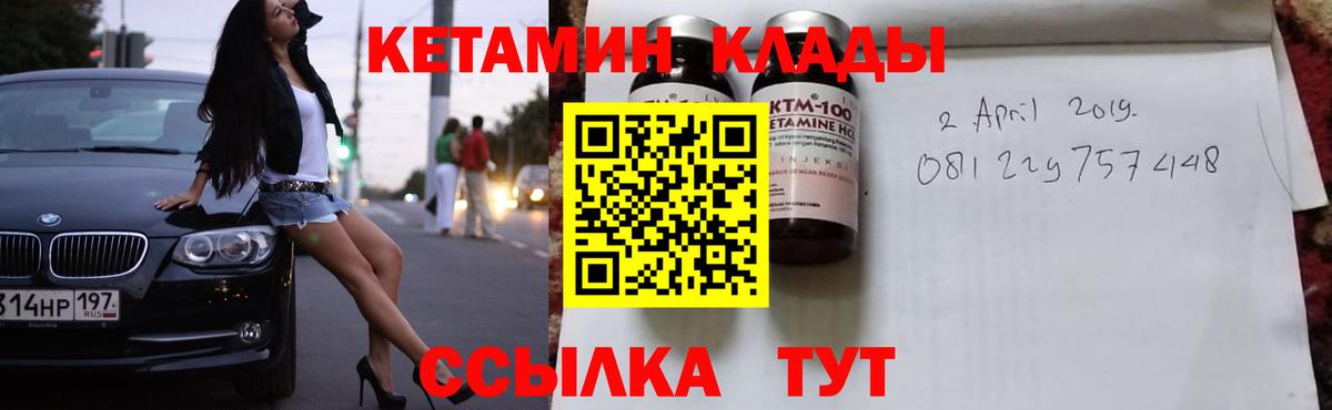 КЕТАМИН VHQ  Вход с VPN  Октябрьский 