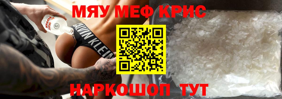 МЕФ кристаллы Октябрьский
